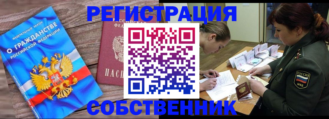 прописка от собственника в Бикине