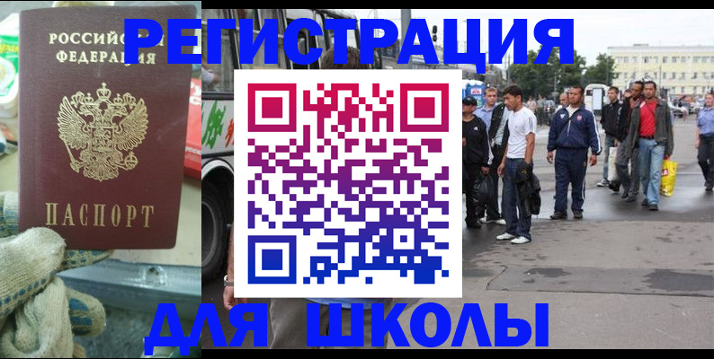 регистрация для дет. сада в Бикине